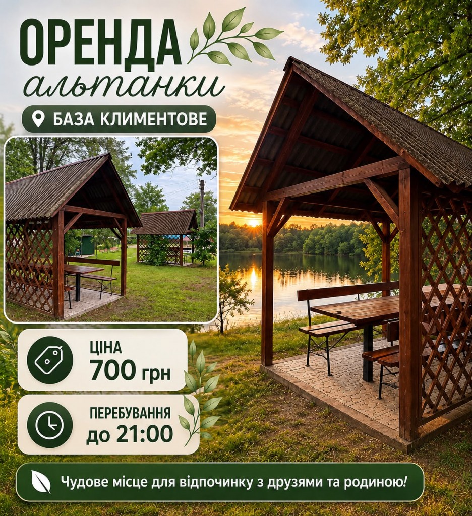 альтанка